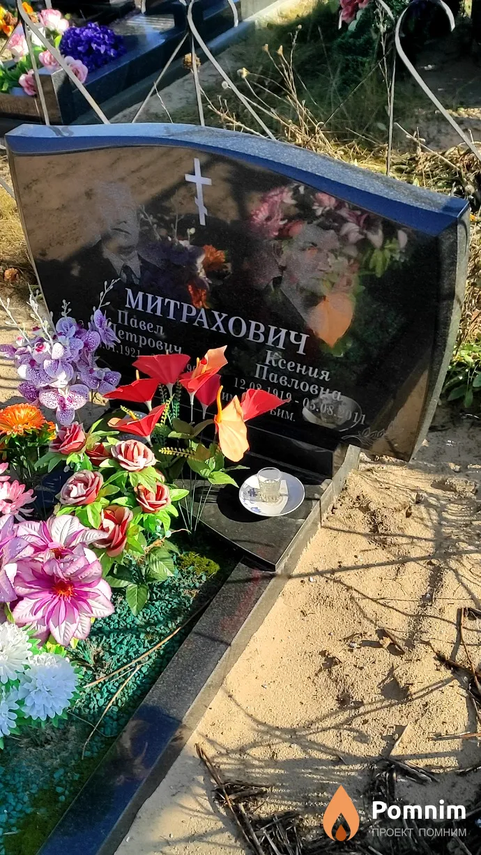 Митрахович Павел Петрович