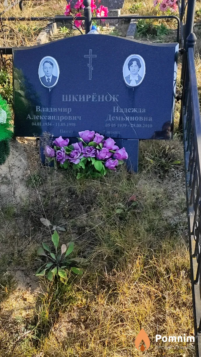 Шкирёнок Владимир Александрович