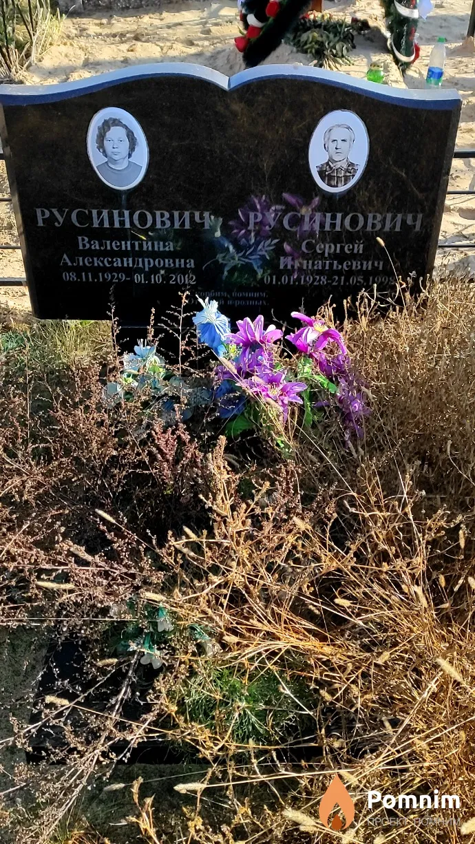 Русинович Сергей Игнатьевич