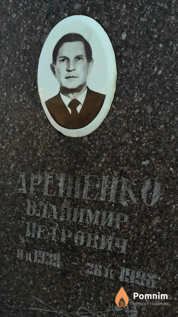 Арещенко Владимир Петрович