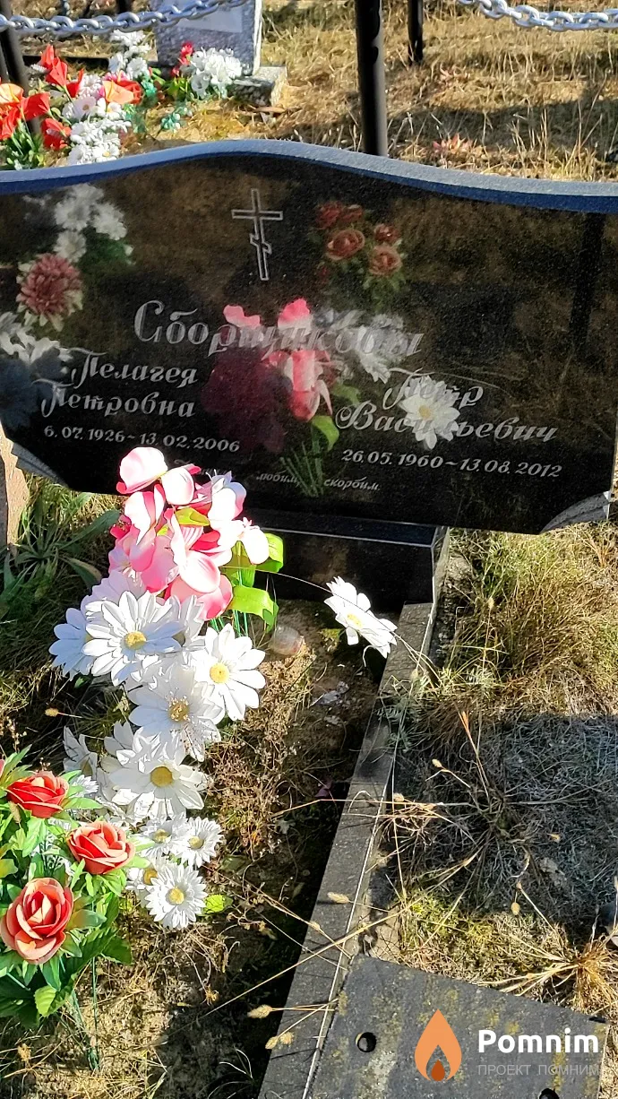 Сборщикова Пелагея Петровна