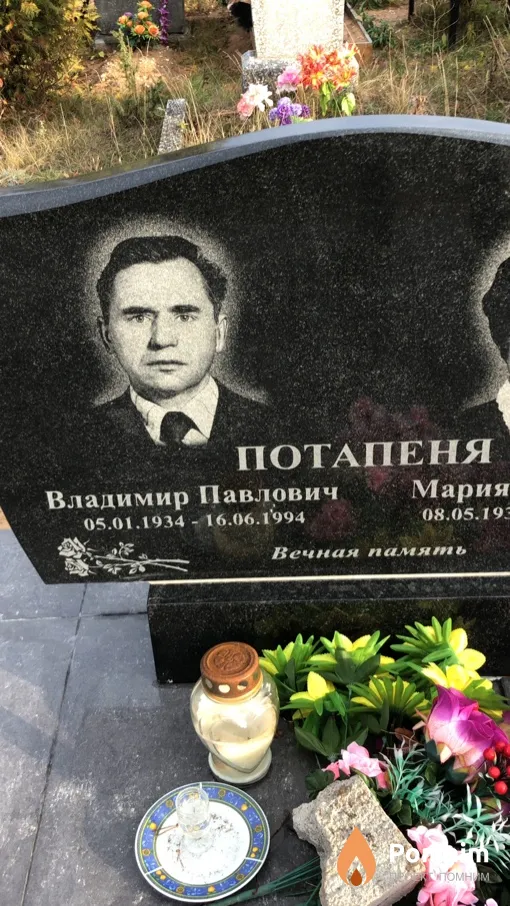 Потапеня Владимир Павлович