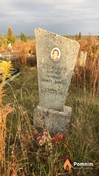 Езерская Наталья Петровна