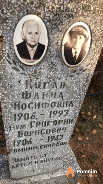 Коган Григорий Борисович