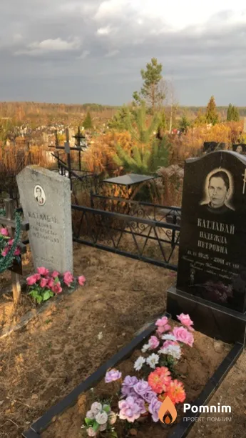 Катлабай Надежда Петровна