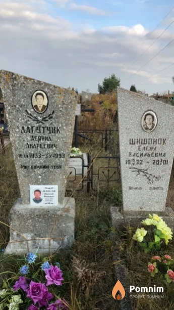 Лагутчик Леонид Андреевич