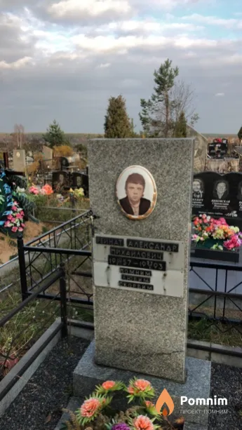 Рейнат Александр Михайлович