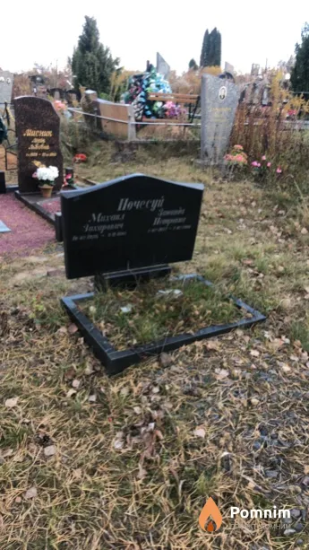Почесуй Михаил Захарович