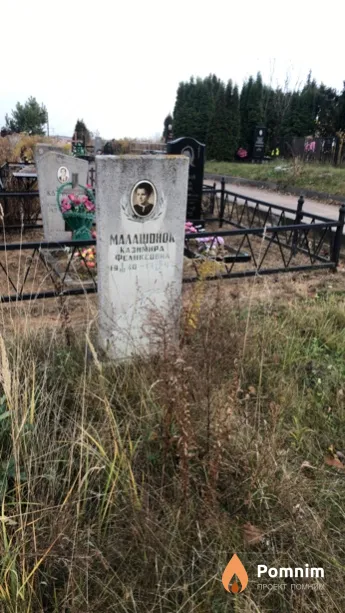 Малашонок Казимира Феликсовна