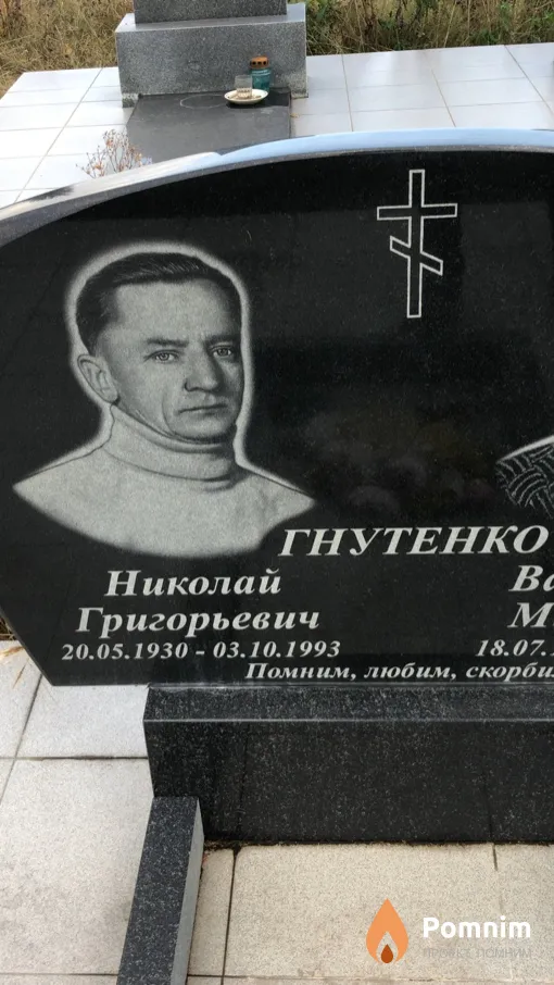 Гнутенко Николай Григорьевич