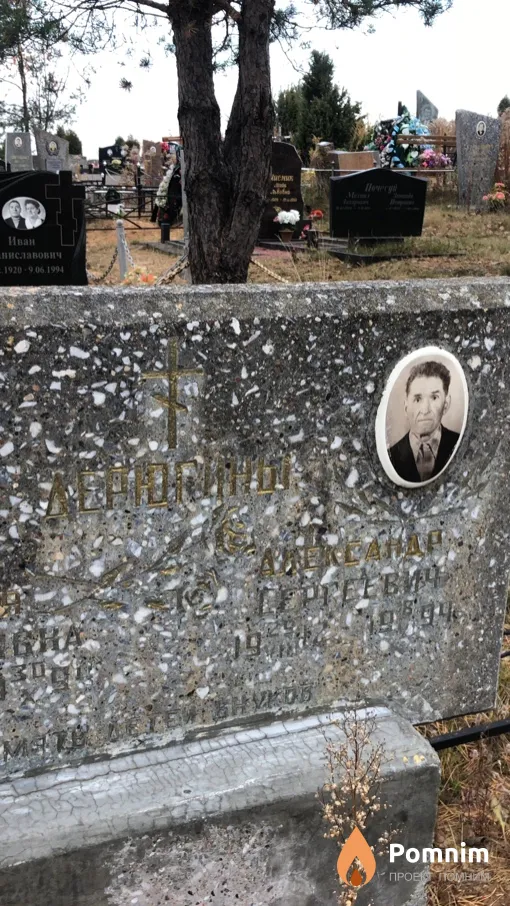 Дерюгин Александр Сергеевич