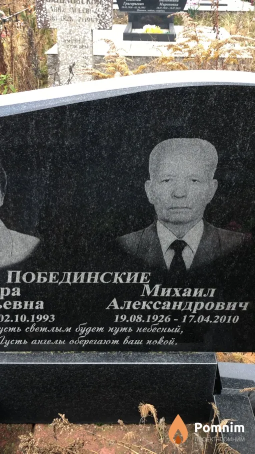 Побединский Михаил Александрович