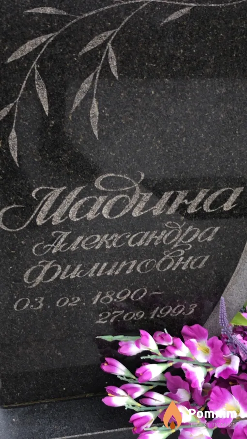 Мадина Александра Филиповна