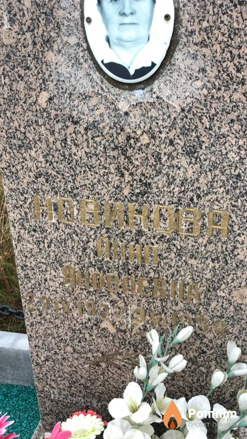 Новикова Анна Яковлевна