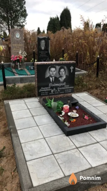 Подтероб Дмитрий Дмитриевич