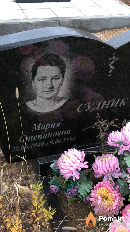 Судник Мария Степановна