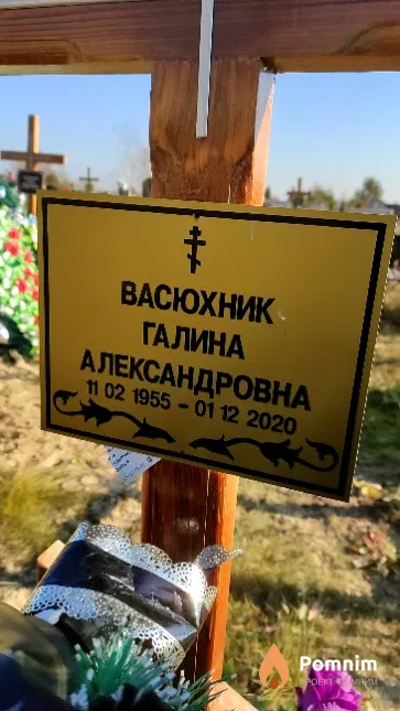 Васюхник Галина Александровна