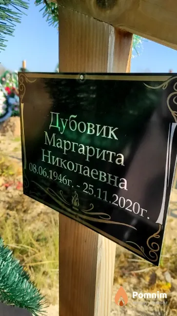 Дубовик Маргарита Николаевна