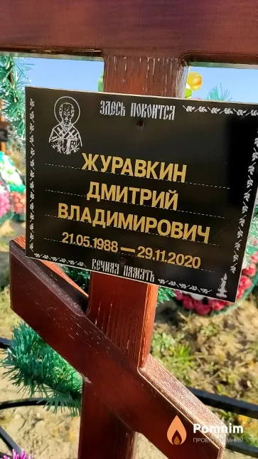 Журавкин Дмитрий Владимирович