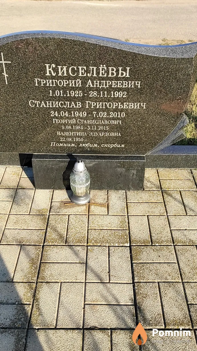 Киселёв Григорий Андреевич