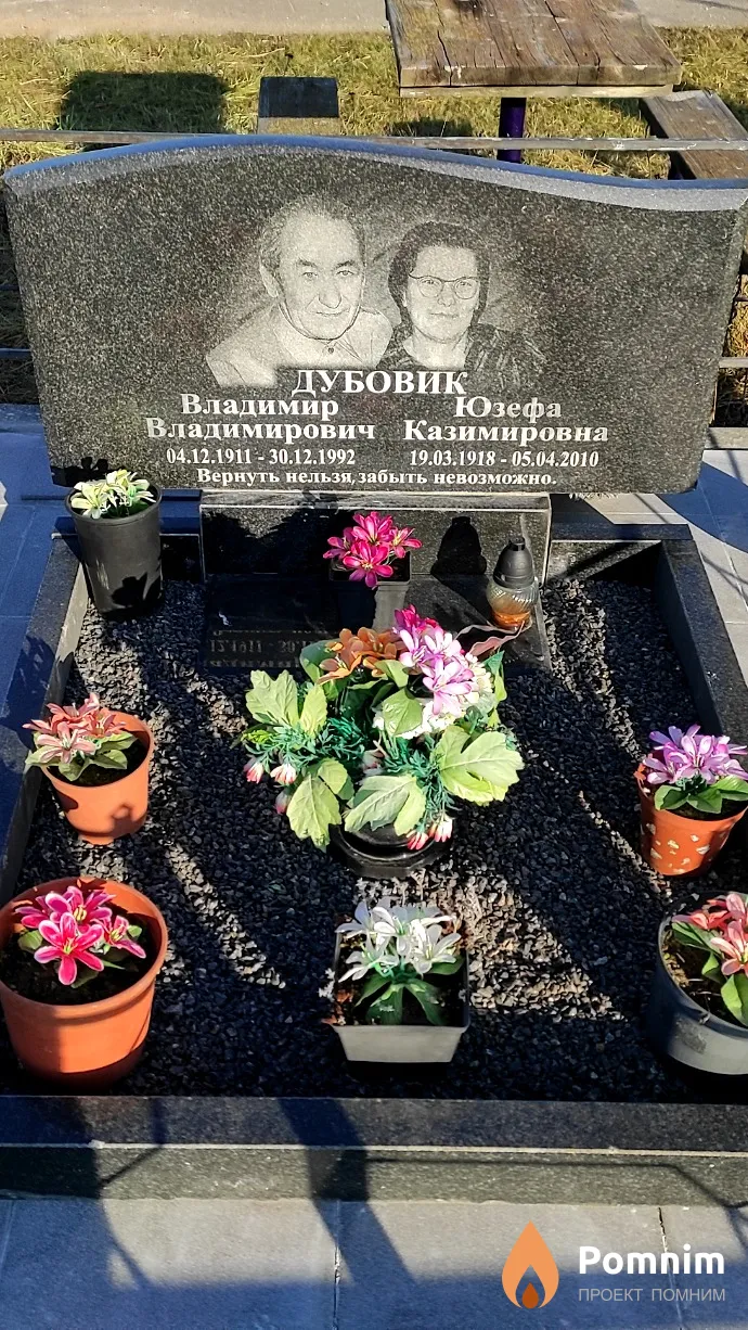 Дубовик Юзефа Казимировна