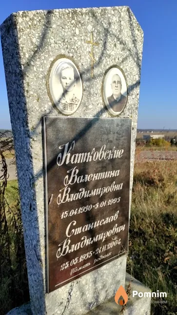 Катковский Станислав Владимирович