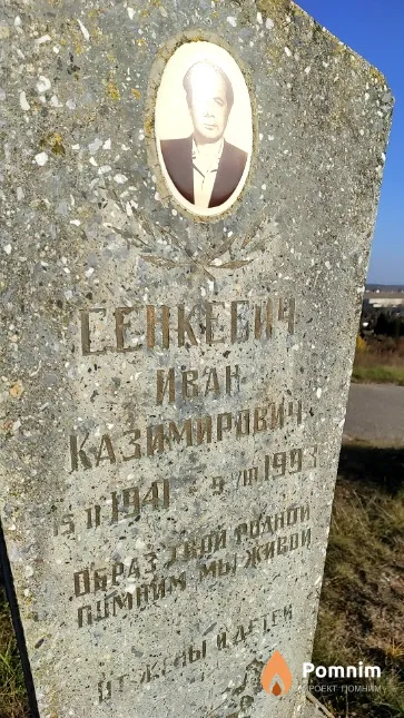 Сенкевич Иван Казимирович
