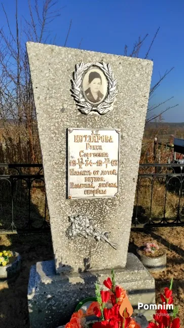 Котлярова Раиса Сергеевна