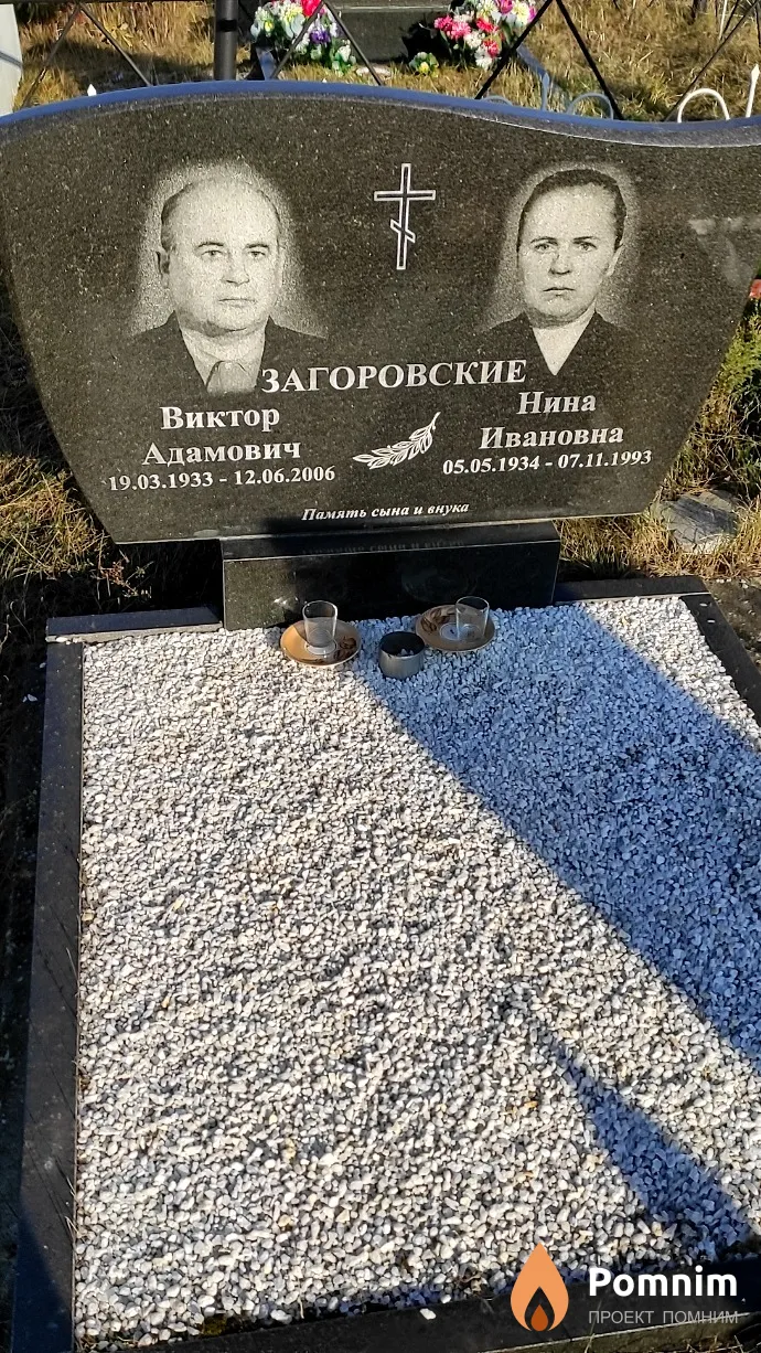 Загоровская Нина Ивановна