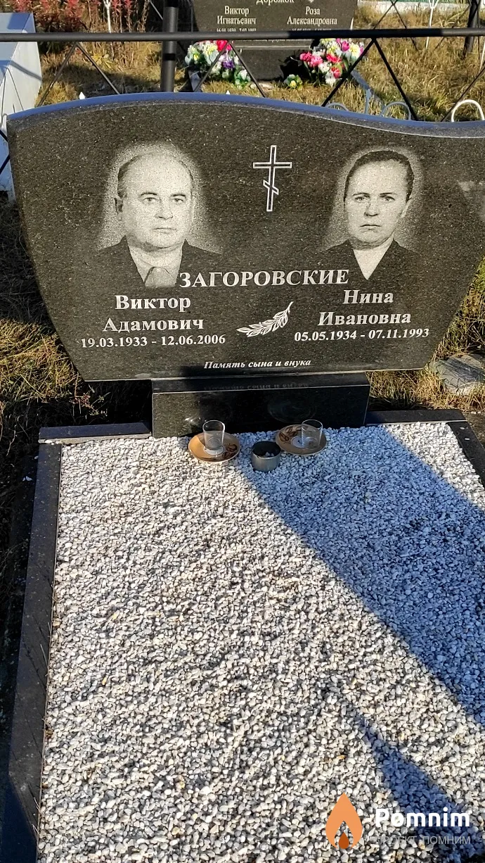 Загоровский Виктор Адамович