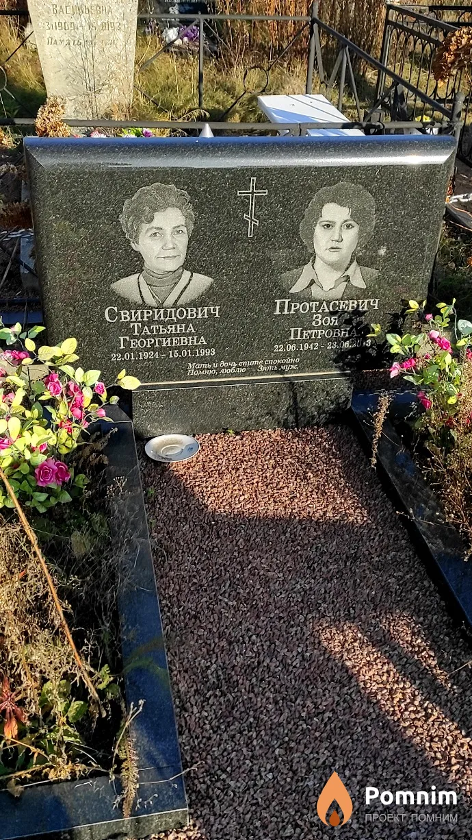 Свиридович Татьяна Георгиевна
