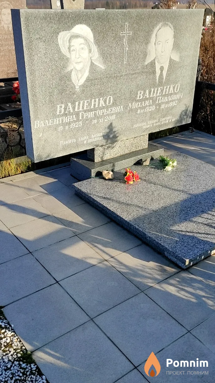 Ваценко Валентина Григорьевна