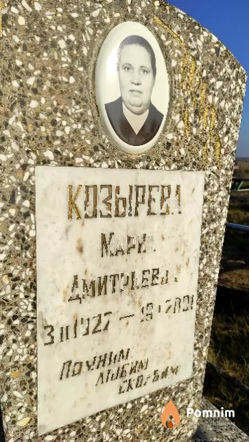 Козырева Мария Дмитриевна