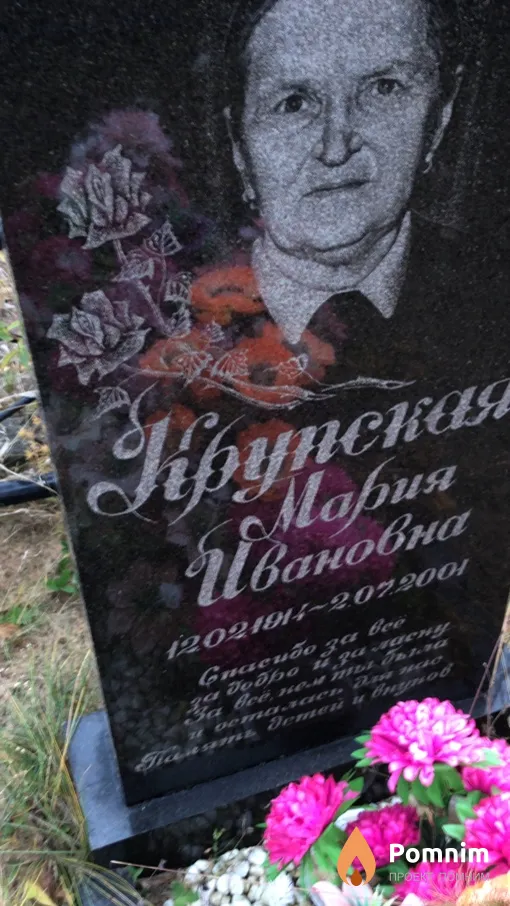 Крупская Maрия Ивановна