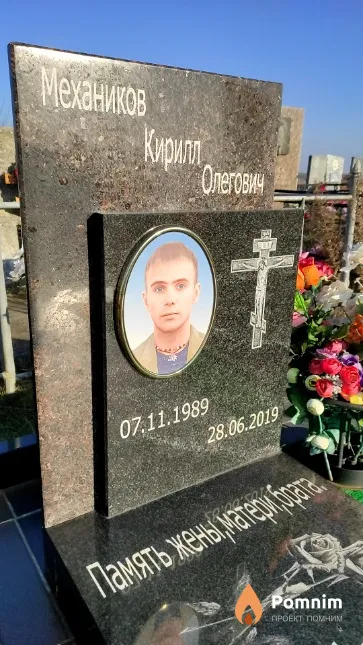 Механиков Кирилл Олегович