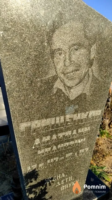 Грищенков Анатолий Иванович