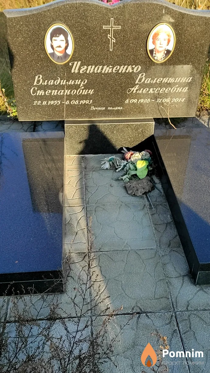 Игнатенко Владимир Степанович
