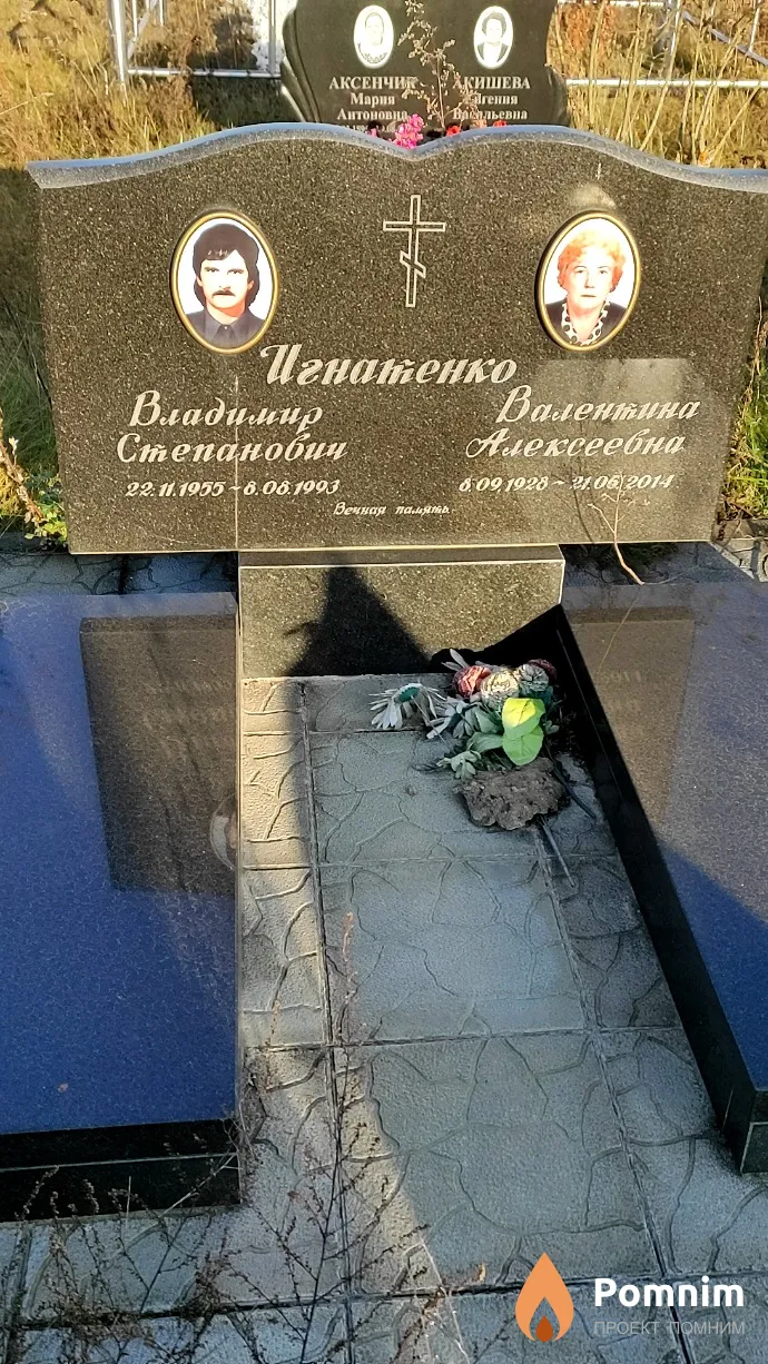 Игнатенко Валентина Алексеевна