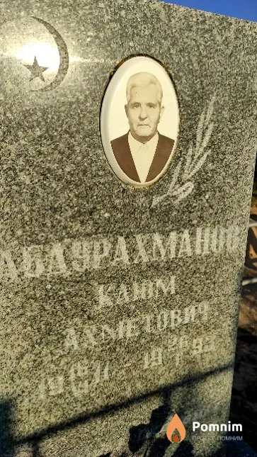Абдурахманов Клим Ахметович