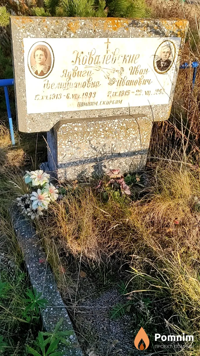 Ковалевская Ядвига Фелициановна