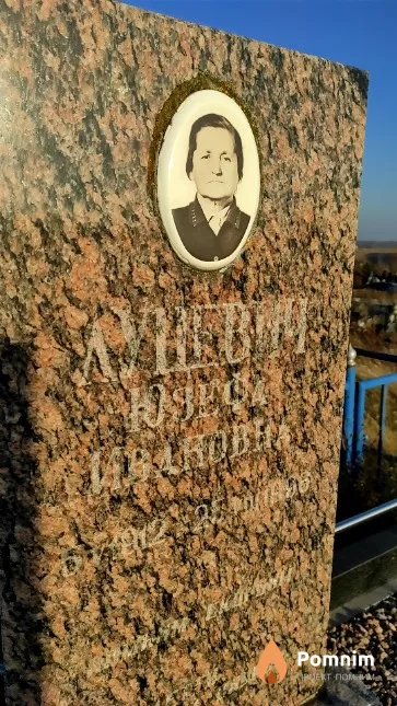 Луцевич Юзефа Ивановна