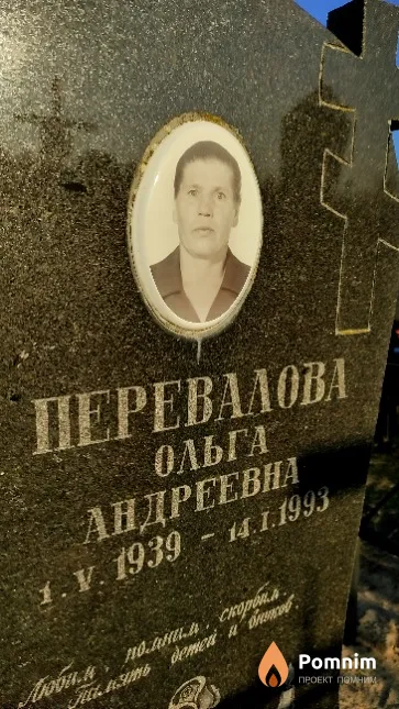 Перевалова Ольга Андреевна