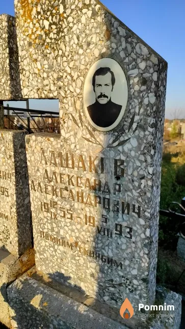 Лашаков Александр Александрович