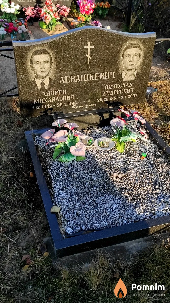 Левашкевич Андрей Михайлович
