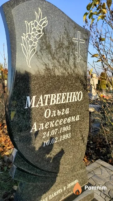 Матвеенко Ольга Алексеевна