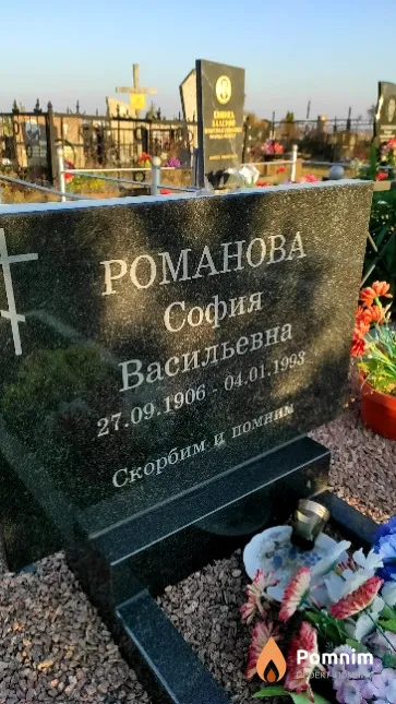 Романова София Васильевна