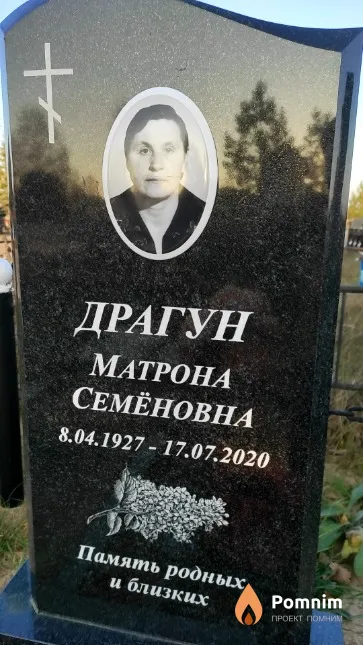 Драгун Матрона Семёновна