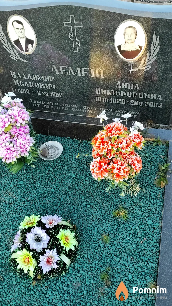 Лемеш Владимир Исакович