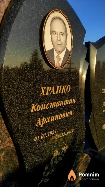 Храпко Константин Архипович