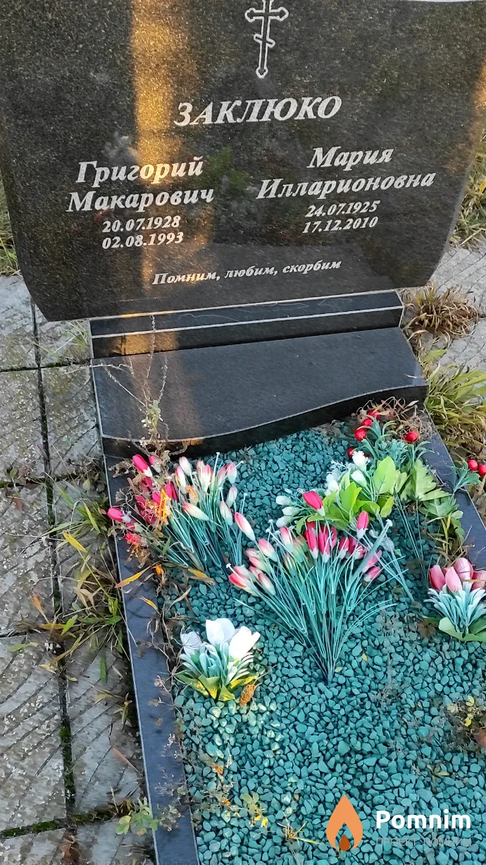 Заклюко Мария Илларионовна